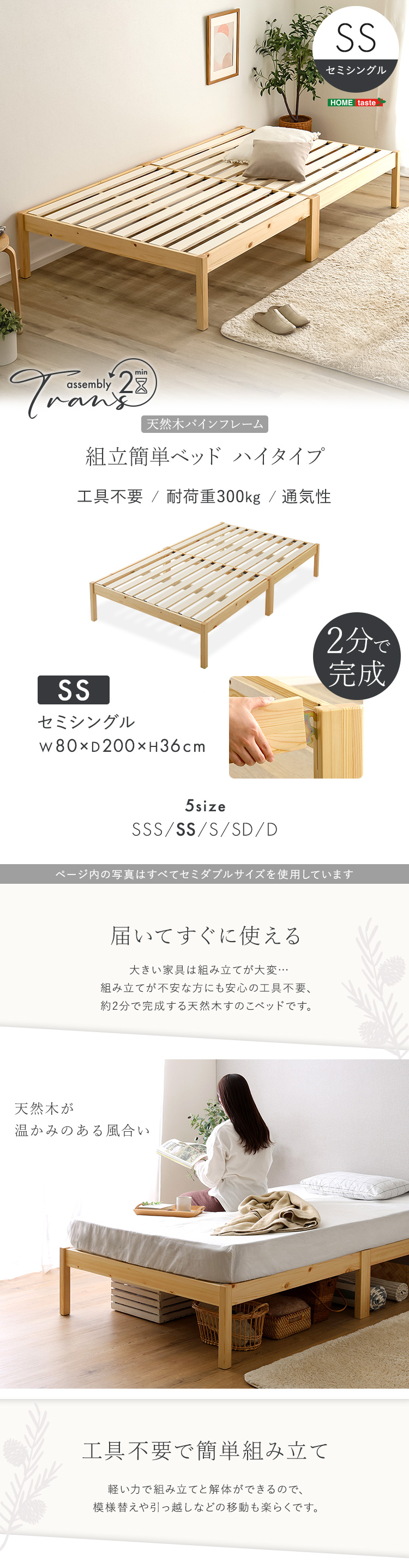 2分で完成! 組み立て簡単 すのこベッド セミシングル ベッド下高さ26.5