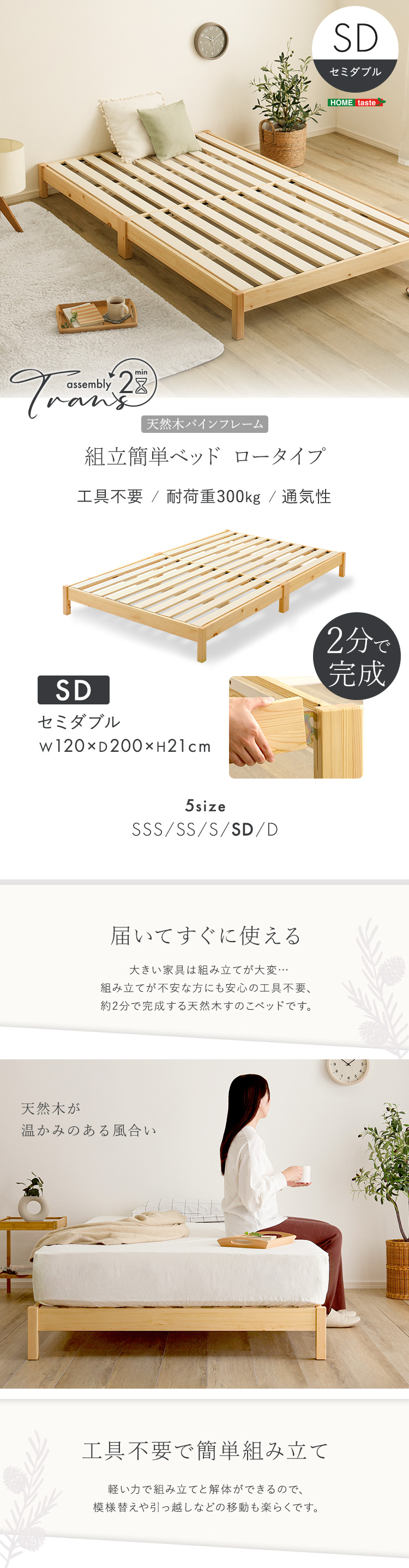 2分で完成! 組み立て簡単 すのこベッド セミダブル 幅120cm 長さ200cm