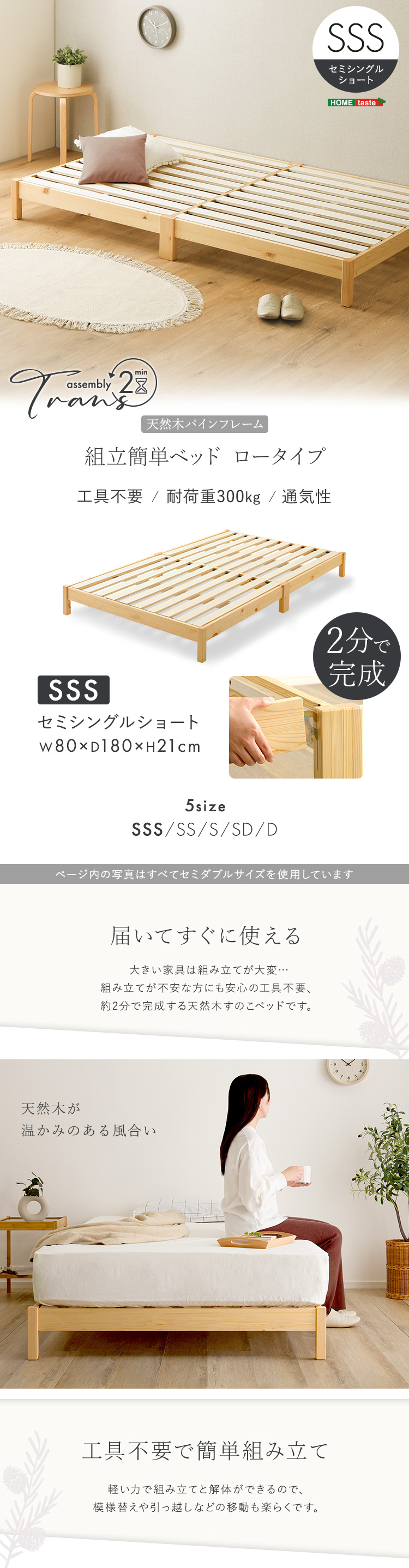 2分で完成 組立簡単ベッド Trans-トランズ- (セミシングルショート