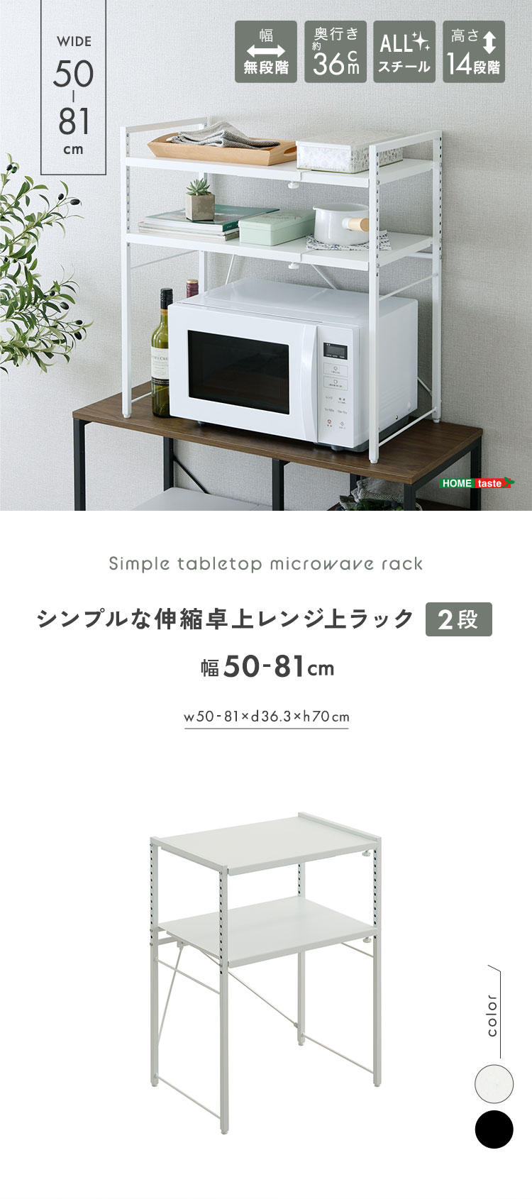 ホームテイスト（HOME taste） シンプルな伸縮卓上レンジ上ラック2段