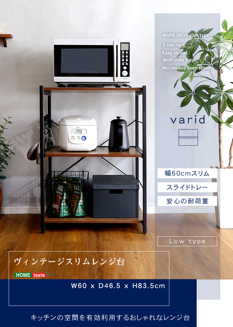 ホームテイスト レンジ台 幅60cm スリム 小型 ミニ 小さい ホームテイスト レンジ台 幅60cm スリム 小型 ミニ 小さい