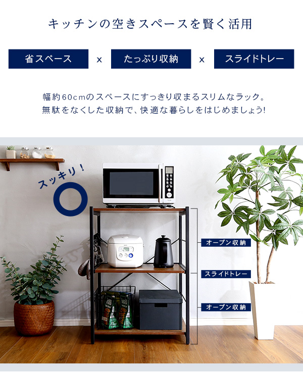 送料無料 ヴィンテージスリム レンジ台 60幅 レンジラック 食器棚 ロー