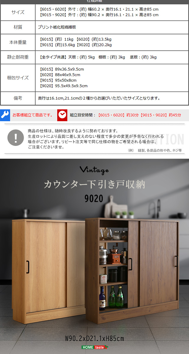 ホームテイスト カウンター下収納 引き戸 薄型 幅90cm 奥行20cm ホームテイスト カウンター下収納 引き戸 薄型 幅90cm 奥行20cm