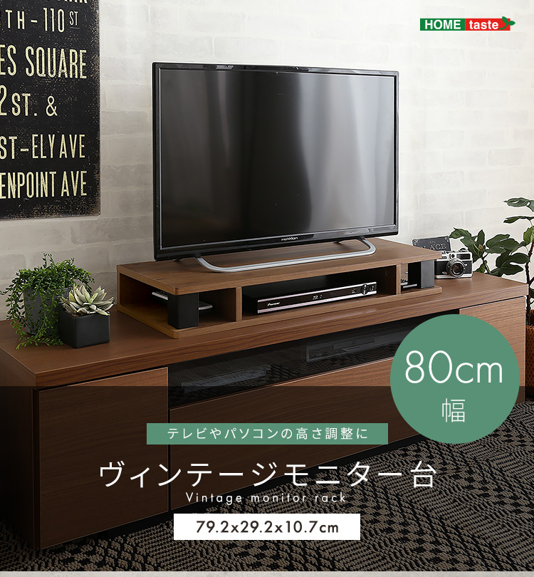 ブラウン テレビ台 幅80cm 組立不要 送料込み ホームテイスト モニター台 幅80cm パソコン台 テレビ台 TV