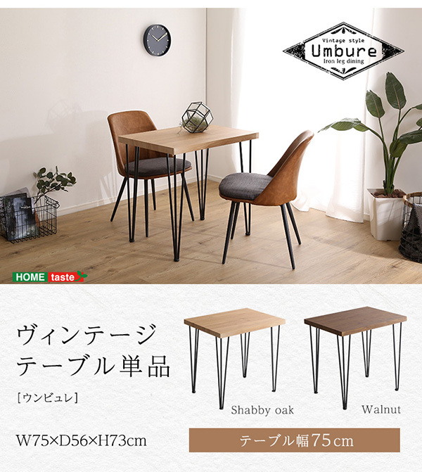 ダイニングテーブル 75×56×73cm 四角形 シャビーオーク