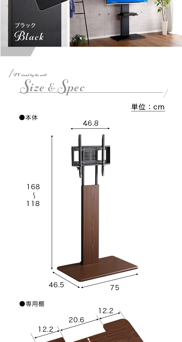 壁寄せテレビスタンド ハイ固定タイプ ロー・ハイ共通 専用棚 SET