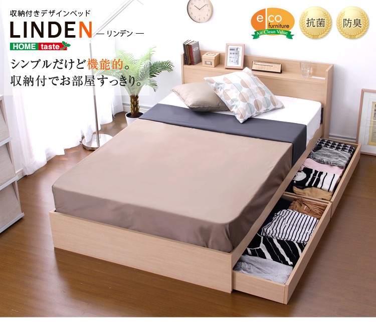 収納付きデザインベッド【リンデン-LINDEN-（ダブル）】（ロール梱包のボンネルコイルマットレス付き）
