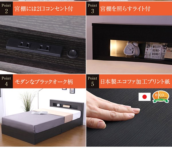 ホームテイスト（HOME taste） 宮、照明付きチェストベッド【ローズン