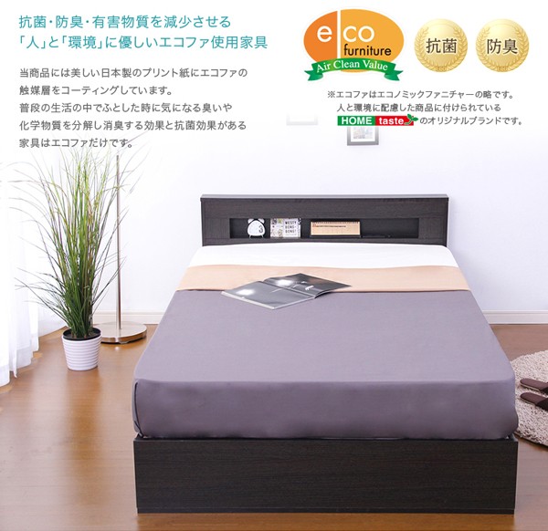ホームテイスト（HOME taste） 宮、照明付きチェストベッド【ローズン