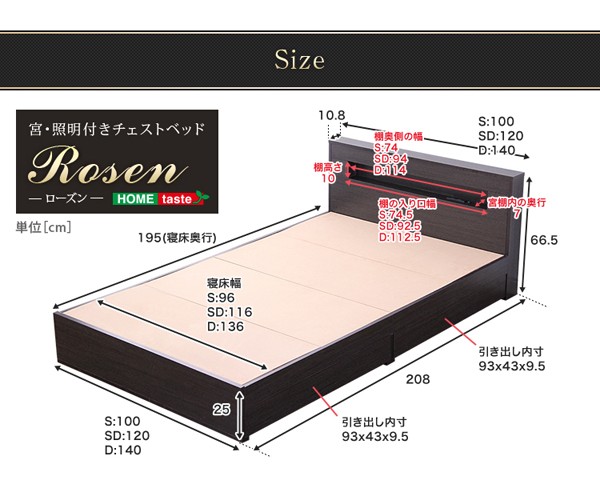 ホームテイスト（HOME taste） 宮、照明付きチェストベッド【ローズン