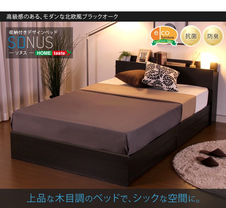収納付きデザインベッド【ソヌス-SONUS-（シングル）】