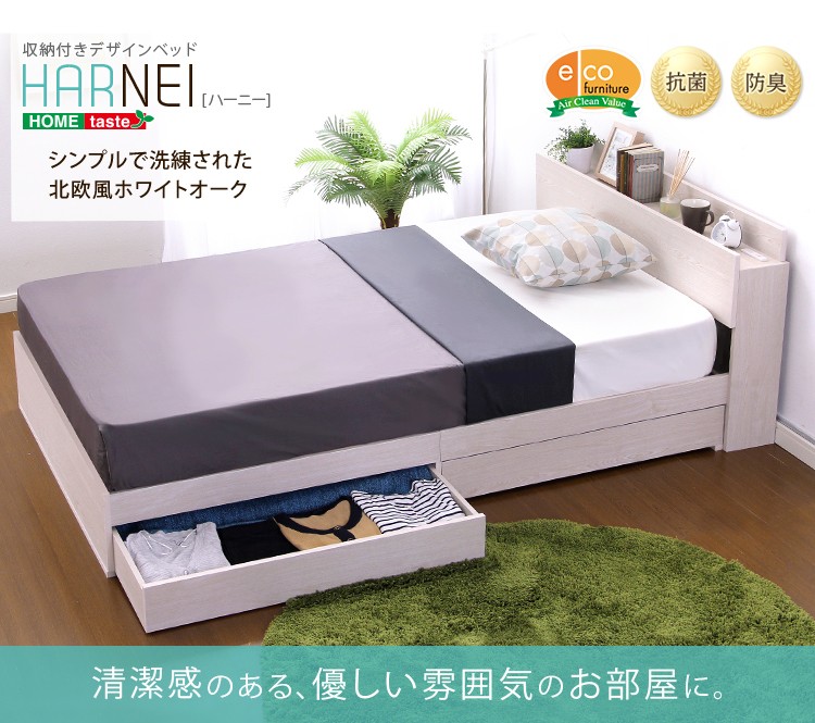 収納付きデザインベッド【ハーニー-HARNEI-（シングル）】（マルチラススーパースプリングマットレス付き）