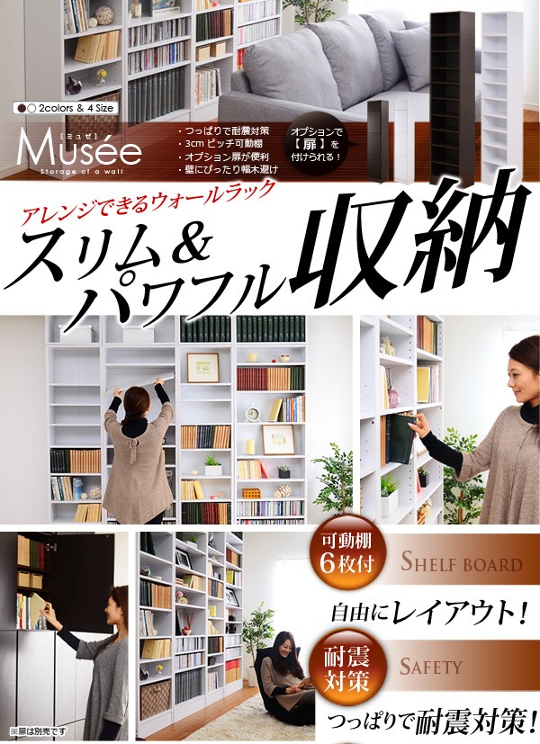 ウォールラック-幅45・深型タイプ-【Musee-ミュゼ-】（天井つっぱり本棚・壁面収納）