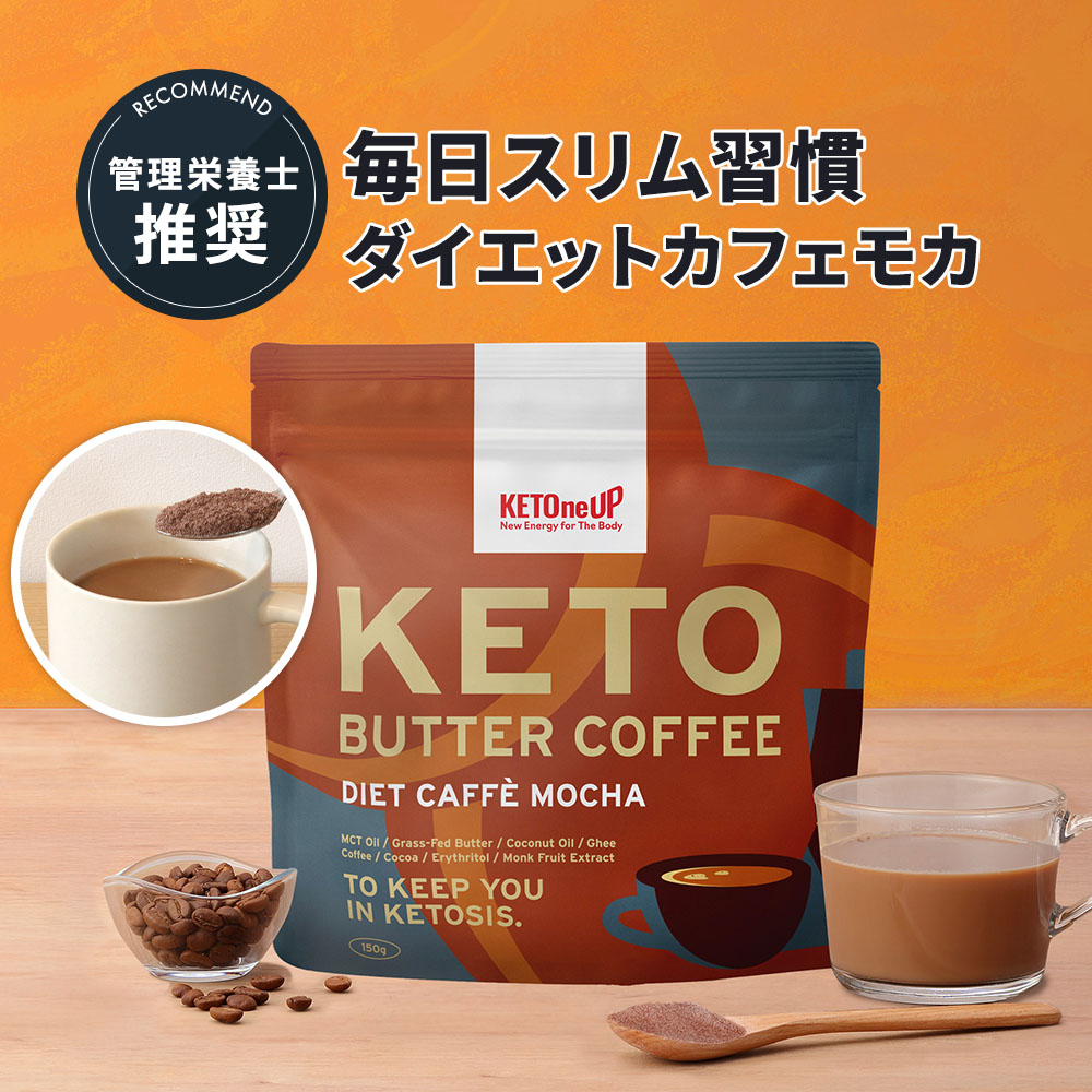 ケトカフェモカ