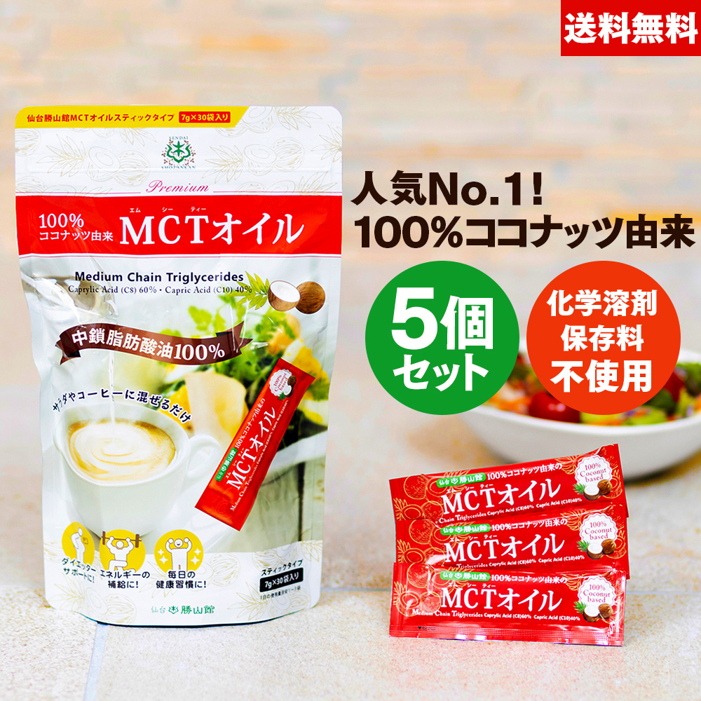 仙台勝山館 MCTオイル スティック 大容量タイプ (7g×30袋) | 中鎖