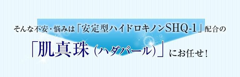 ハイドロキノン クリーム 5％ 肌真珠（ハダパール） :hada-pearl5:ハイドロキノン専門店 EcoWhite - 通販 -  Yahoo!ショッピング