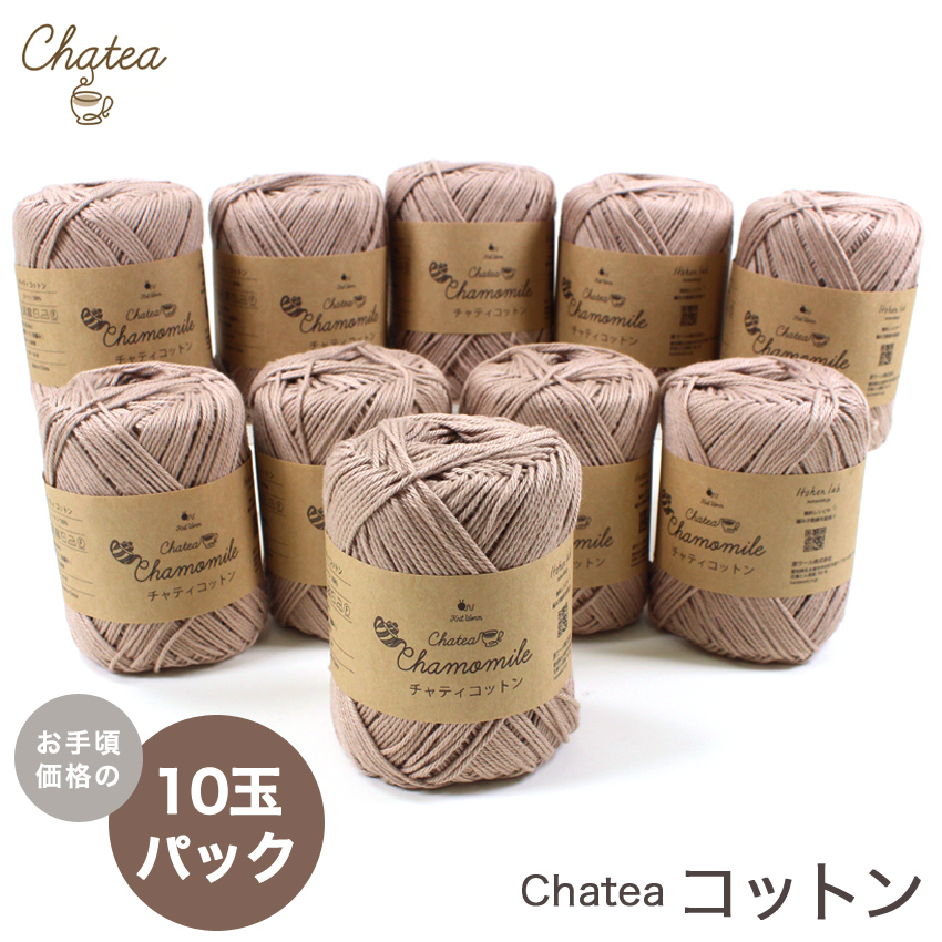 Chatea コットン 10玉パック