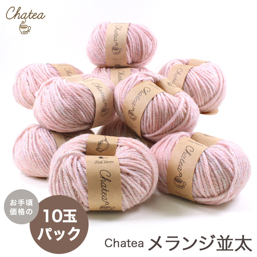 Chatea ペーパーヤーン 10玉パック|毛糸 チャティクラフトヤーン 