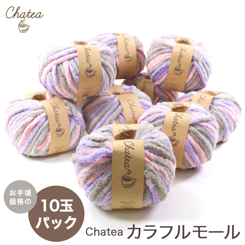 Chatea カラフルモール 10玉パック|毛糸 チャティニットワーム 編み物