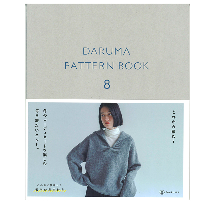 DARUMA PATTERN BOOK 8｜本 書籍 図書 編み図 レシピ ダルマ毛糸 プル