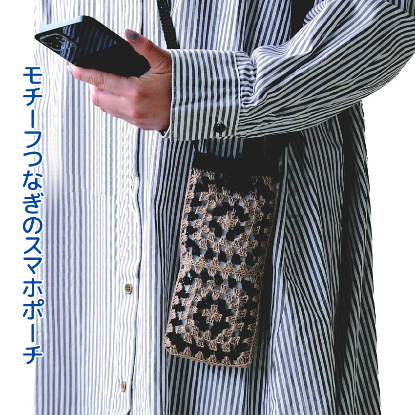 【ハマナカ毛糸と同時購入で1円】ニットレシピ モチーフつなぎのスマホポーチ N-1965