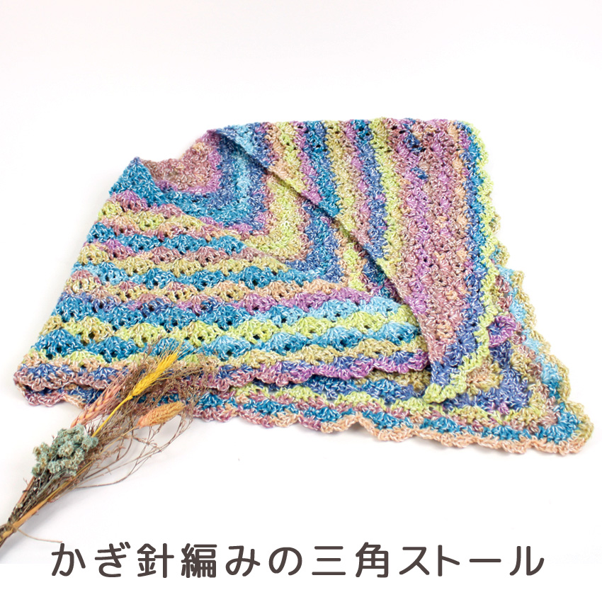 【Papatya Cotton Blend BATIKと同時購入で1円】ニットレシピ かぎ針編みの三角ストール