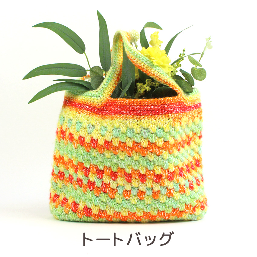 【Papatya Cotton Blend BATIKと同時購入で1円】ニットレシピ トートバッグ 