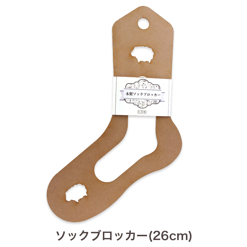 ソックブロッカー 26cm HBZ-1