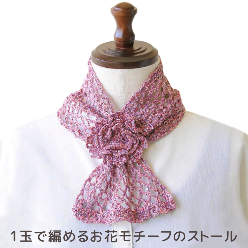 【ハマナカ毛糸と同時購入で1円】ニットレシピ 1玉で編めるお花モチーフのストール H145-248-114