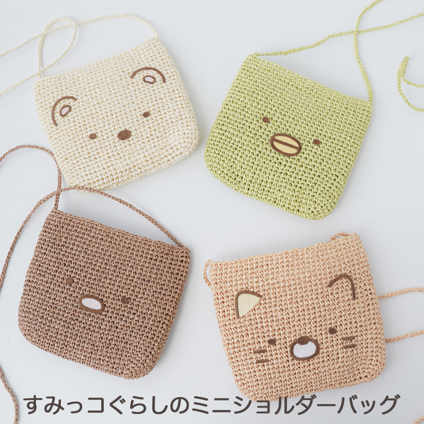 すみっコぐらしのミニショルダーバッグ