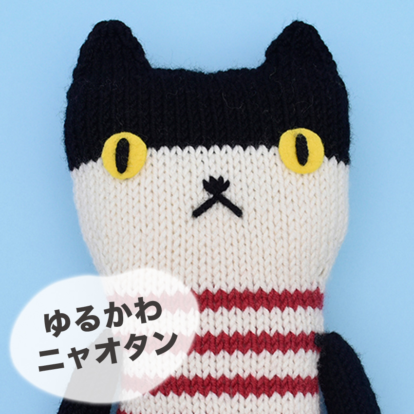 内藤商事 ゆるかわブブトン MN-4｜あみぐるみ 編みぐるみ あみ