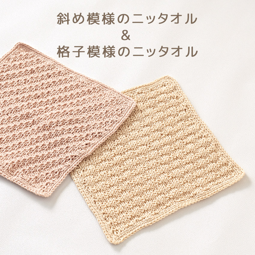 【ハマナカ毛糸と同時購入で1円】ニットレシピ 斜め模様のニッタオル N-1938・格子模様のニッタオル N-1939