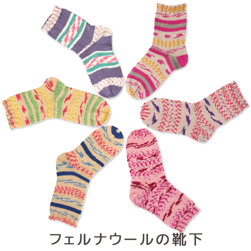 【FERNER WOLLE VALENTINSTAGSEDITION(フェルナウール バレンタインカラー)100g 4ply 中細と同時購入で1円】ニットレシピ フェルナウールの靴下