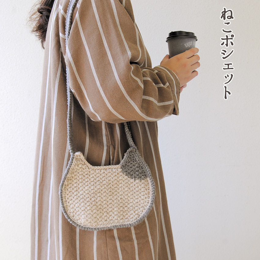 ハマナカ ねこポシェット H320-003-071