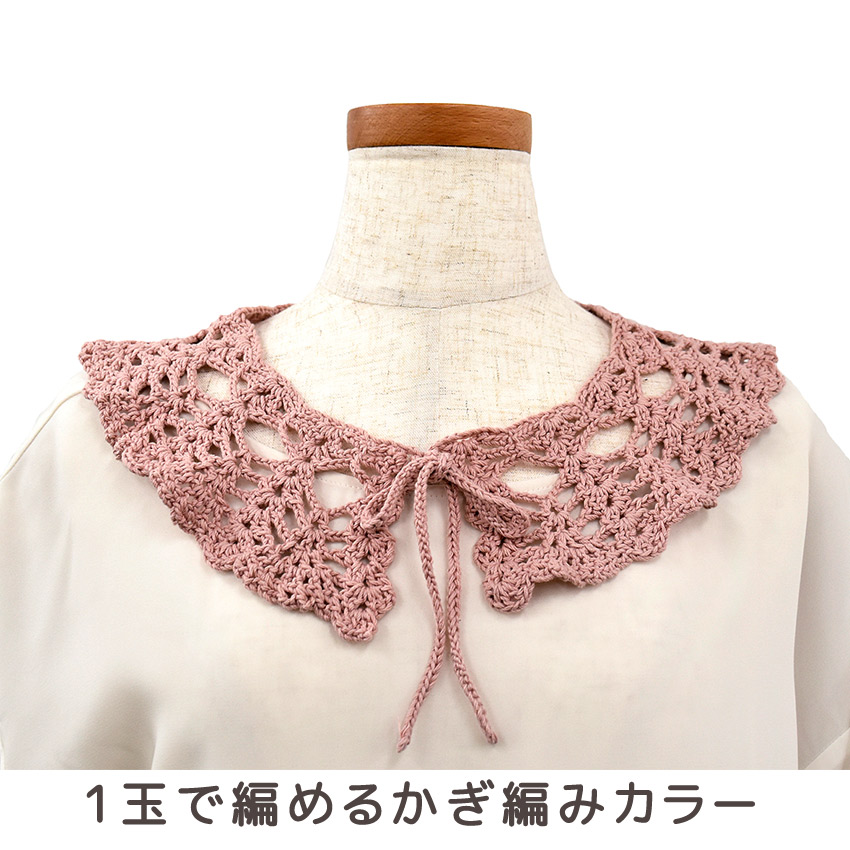 【コットンラスタまたはコットンラスタプリントと同時購入で1円】ニットレシピ 1玉で編めるかぎ編みカラー 2406-6204M