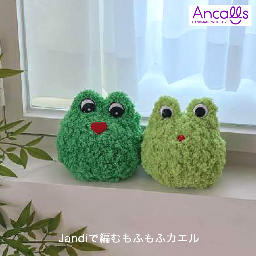 作り図 Jandiで編む もふもふカエル