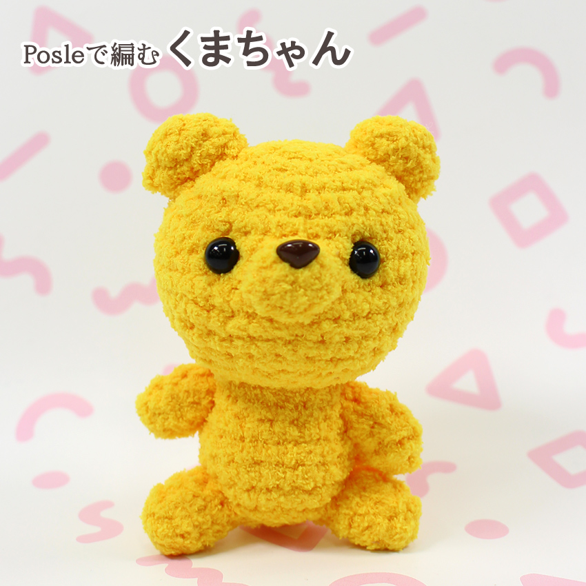 【Ancalls Posleと同時購入で1円】ニットレシピ  Posleで編むくまちゃん
