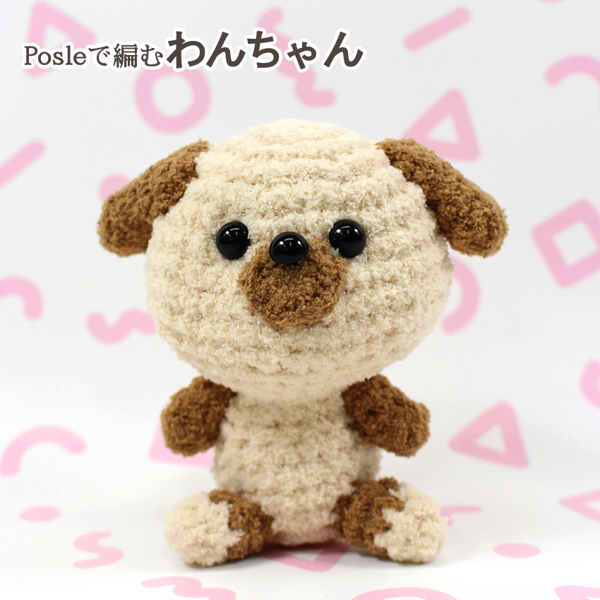 【Ancalls Posleと同時購入で1円】ニットレシピ  Posleで編むわんちゃん