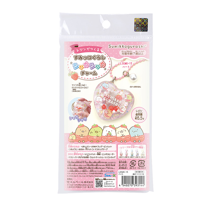 エルベール レジンキット すみっコぐらし キラキラチャーム
