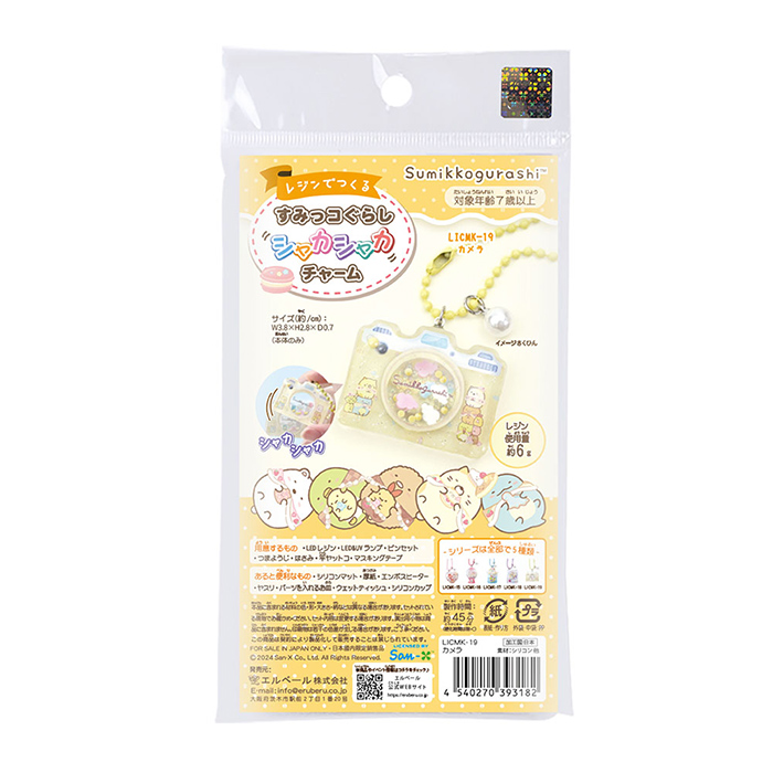 エルベール レジンキット すみっコぐらし キラキラチャーム エルベール レジンキット すみっコぐらし キラキラチャーム