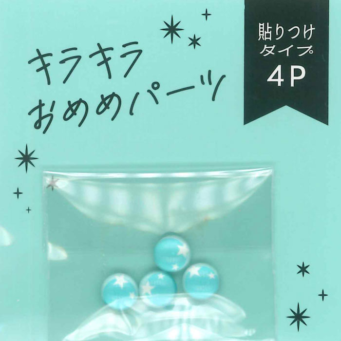 キラキラおめめパーツ 貼付タイプ 4個入り 6mm 星 | アニマルアイ