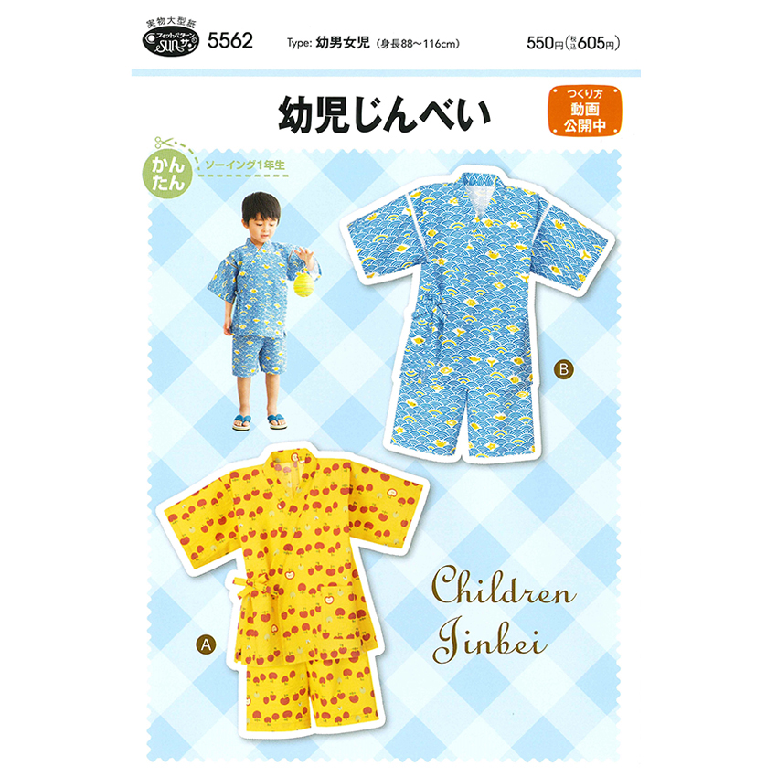 型紙 フィットパターン サン 幼児じんべい 5562