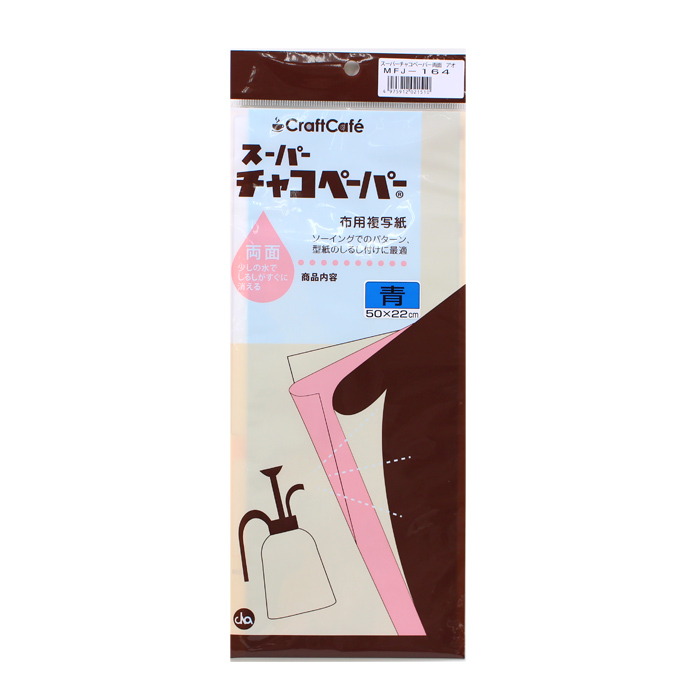 生地 印付け用品 スーパーチャコペーパー 両面 青 黄色 50×22cm | 裁縫道具 ソーイング 道具 チャコ 両面タイプ 青 黄 洋裁 和裁 手芸  布用 複写紙