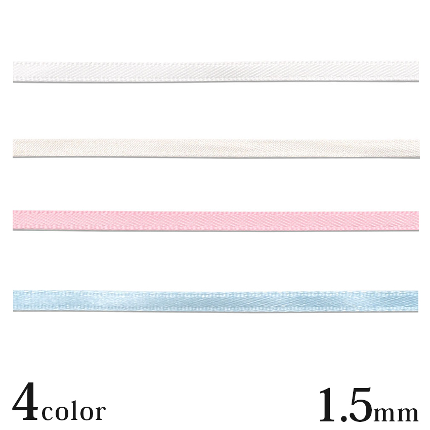 ぬい活 手芸素材セット 布地・リボン・ビーズなど サテンリボン 2mm 2m巻 | 推し活 推し ぬい ぬい活 ぬいぐるみ ドール