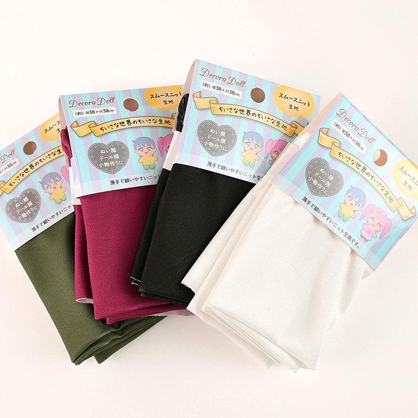 ちいさな世界のちいさな生地 スムースニット 無地 定番色 38×38cm カットクロス