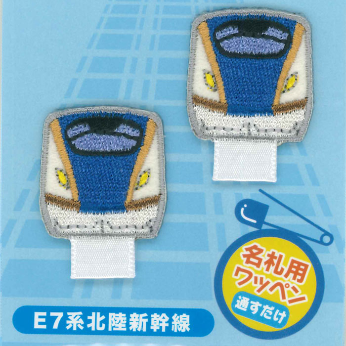 パイオニア トレイン 名札用ワッペン PTR601 | E7系北陸新幹線 E6系