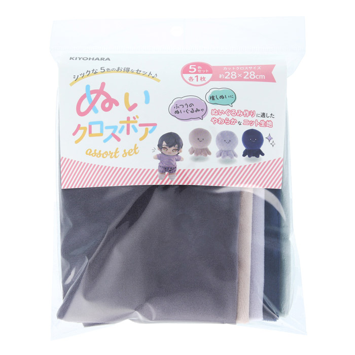 KIYOHARA 生地 布 ぬいクロスボア アソートセット 28×28cm 5色各