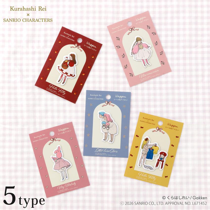 くらはしれい×サンリオキャラクターズ 絵本 刺繍プリント シール＆アイロン ワッペン