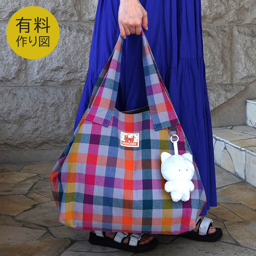 作り図 荷物多めさんの大容量トートバッグ