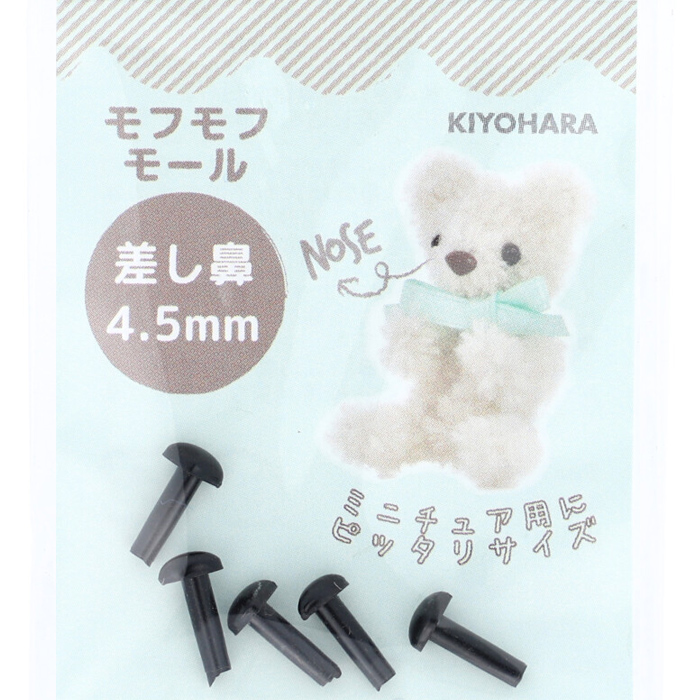 手芸 パーツ 『差し鼻 4.5mm 5個入り ブラック MOFP-03/BK